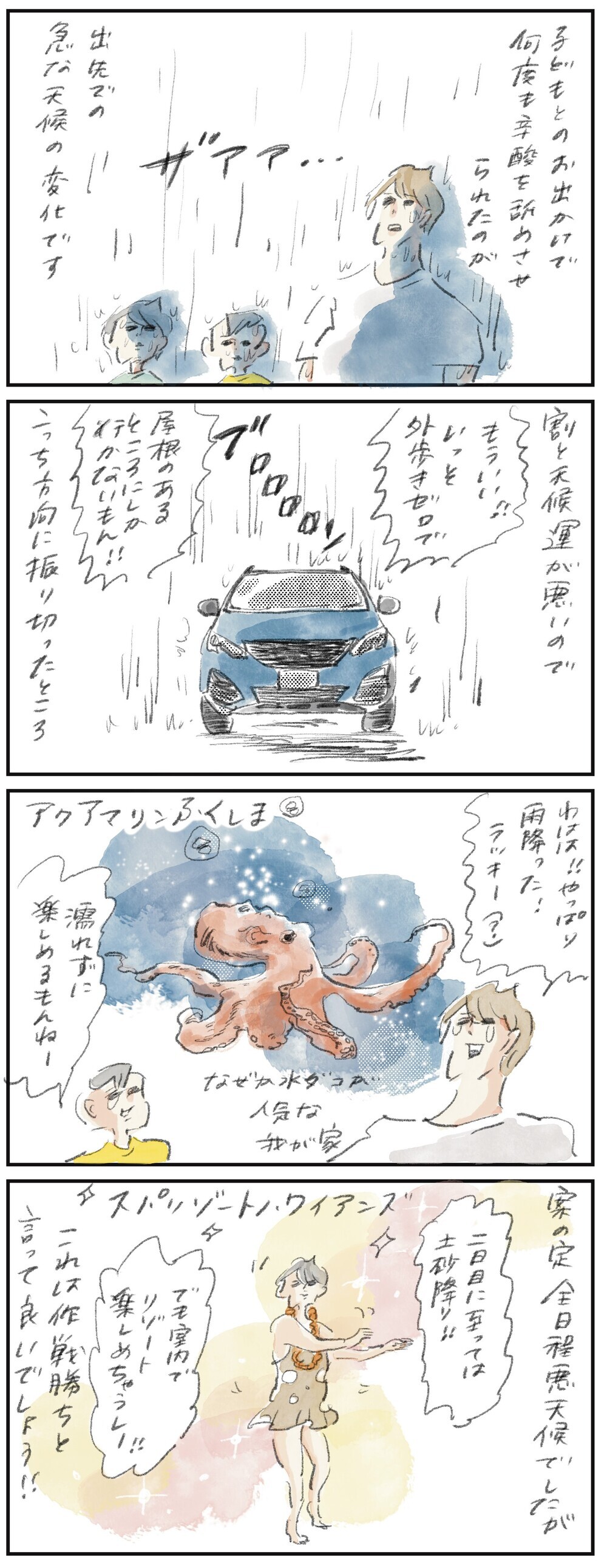 雨でも大満喫！「福島ドライブ」雨に見舞われがちな我が家が行き着いた旅行プラン【横峰沙弥香の「まめあるき」 Vol.37】