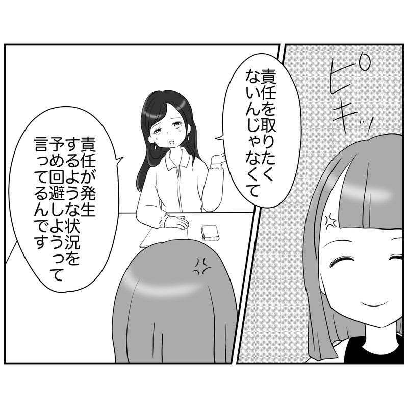 リスク・ミティゲーション…？ 横文字だらけのママにみんなの反応は？【それって責任とれるんですか？ Vol.16】