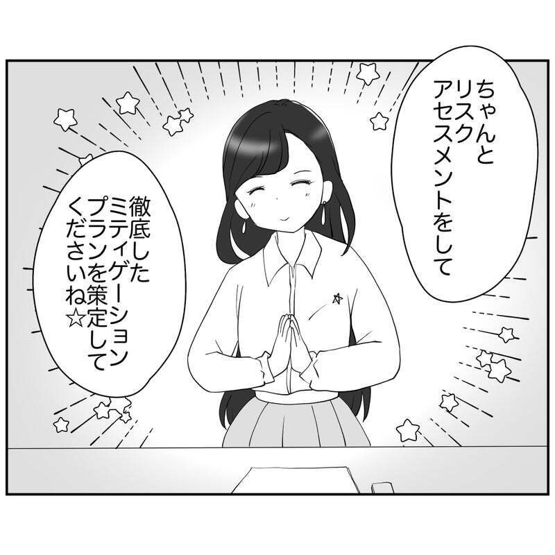 リスク・ミティゲーション…？ 横文字だらけのママにみんなの反応は？【それって責任とれるんですか？ Vol.16】