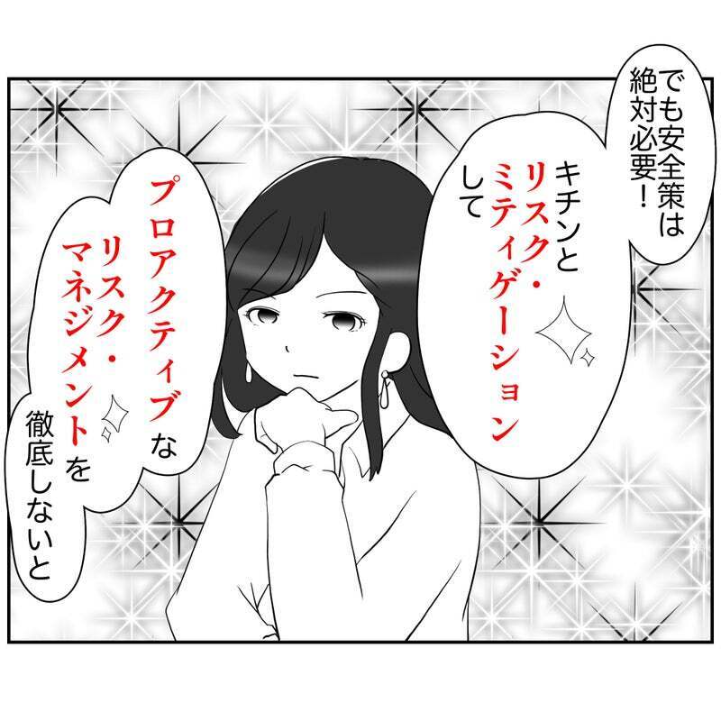 リスク・ミティゲーション…？ 横文字だらけのママにみんなの反応は？【それって責任とれるんですか？ Vol.16】