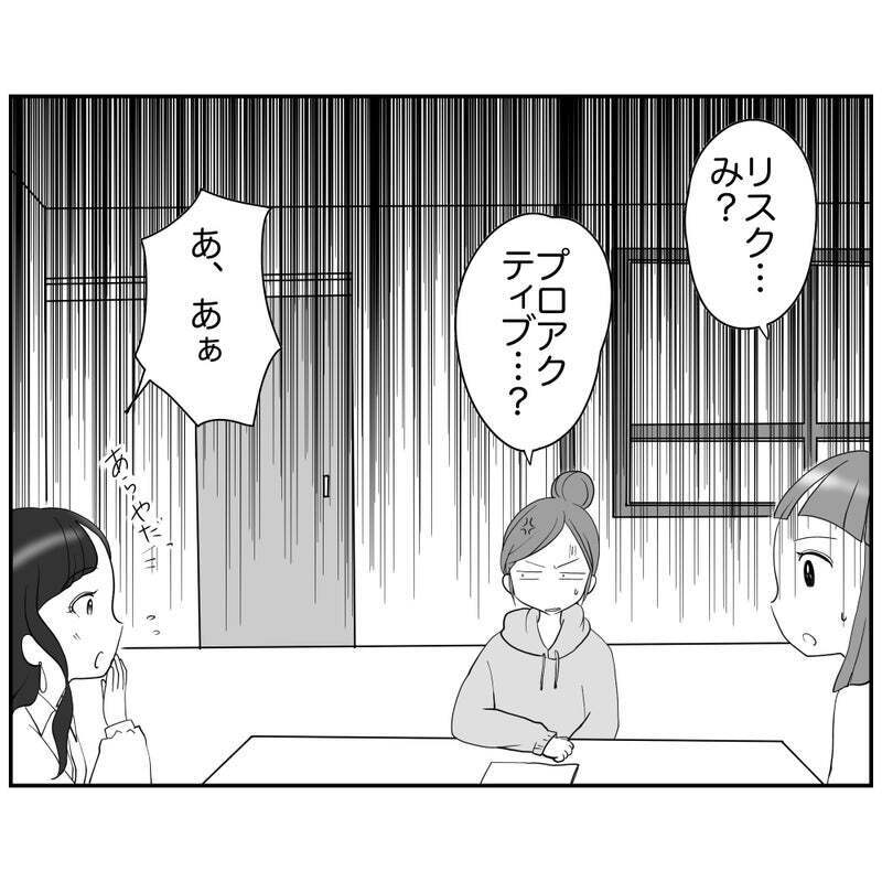 リスク・ミティゲーション…？ 横文字だらけのママにみんなの反応は？【それって責任とれるんですか？ Vol.16】