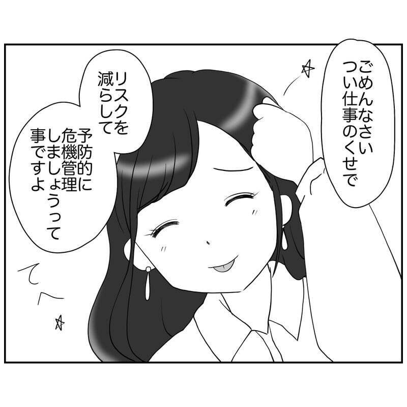 リスク・ミティゲーション…？ 横文字だらけのママにみんなの反応は？【それって責任とれるんですか？ Vol.16】