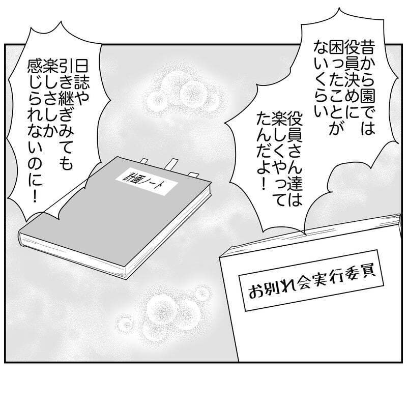 楽しくやりたいだけなのに…役員ママの悲痛な叫び【それって責任とれるんですか？ Vol.17】