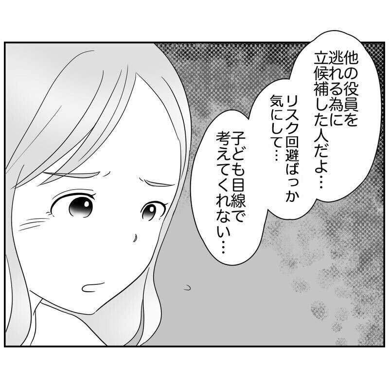 楽しくやりたいだけなのに…役員ママの悲痛な叫び【それって責任とれるんですか？ Vol.17】