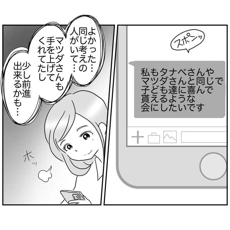 役員ママにひらめき!? 行き詰まった会議の打開策とは【それって責任とれるんですか？ Vol.18】