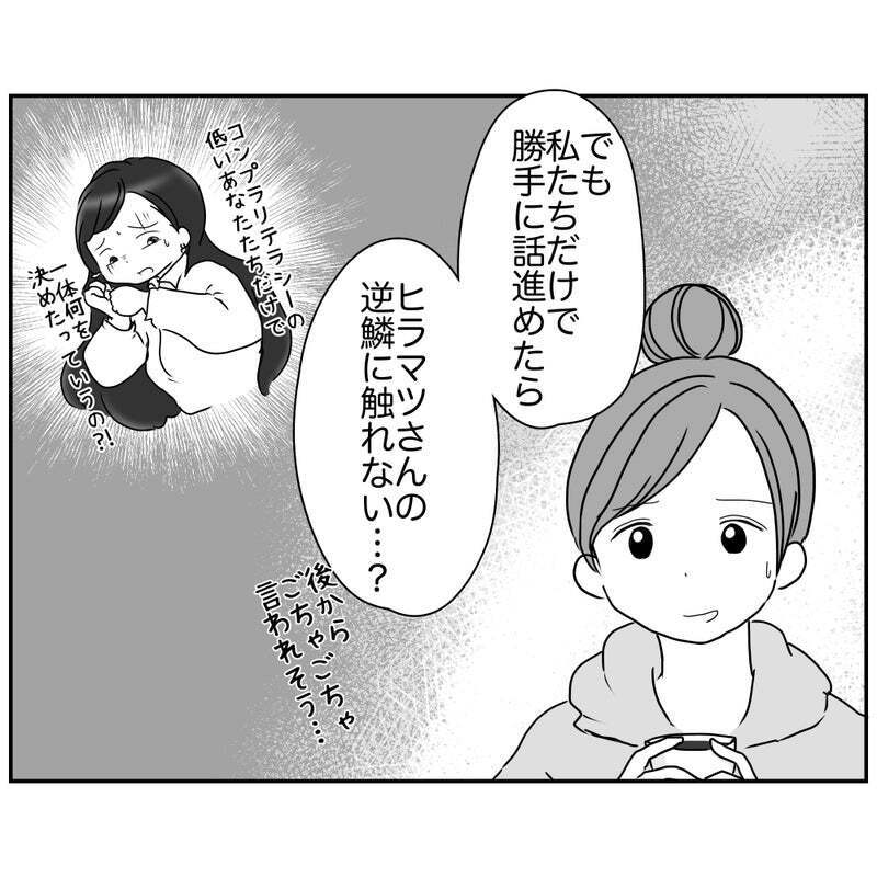 リスク回避ママは有能な監査官？ 裏会議作戦で見えたもの【それって責任とれるんですか？ Vol.19】