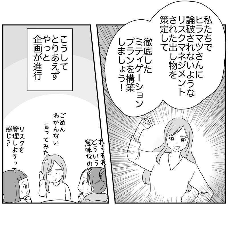 リスク回避ママは有能な監査官？ 裏会議作戦で見えたもの【それって責任とれるんですか？ Vol.19】