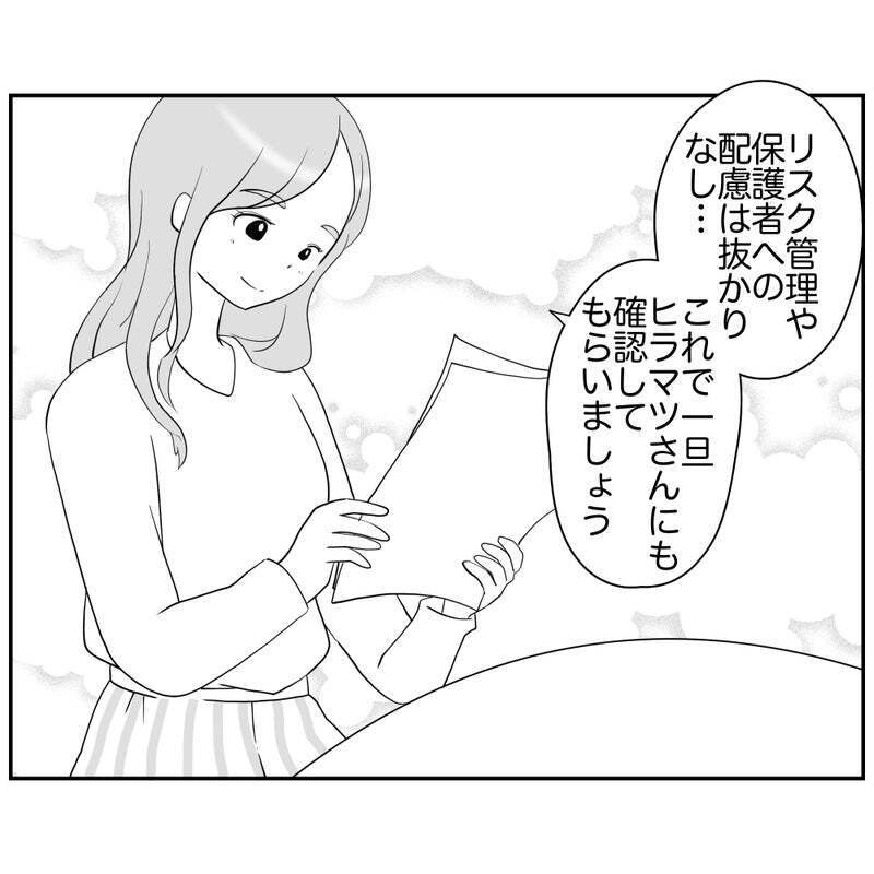 ようやくクリアと思いきや…リスク回避ママの新たな壁!?【それって責任とれるんですか？ Vol.21】