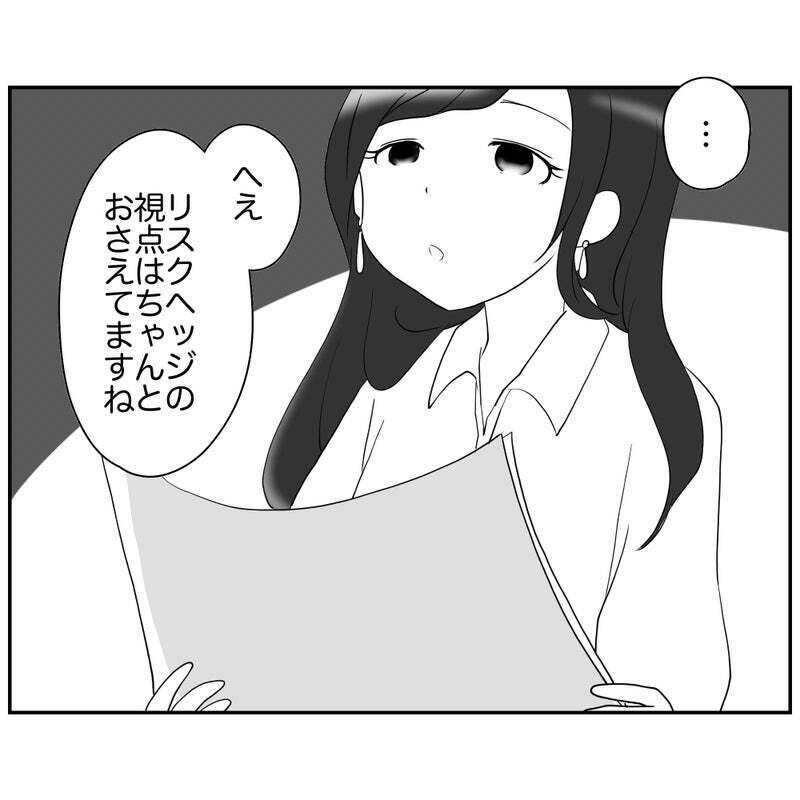 ようやくクリアと思いきや…リスク回避ママの新たな壁!?【それって責任とれるんですか？ Vol.21】