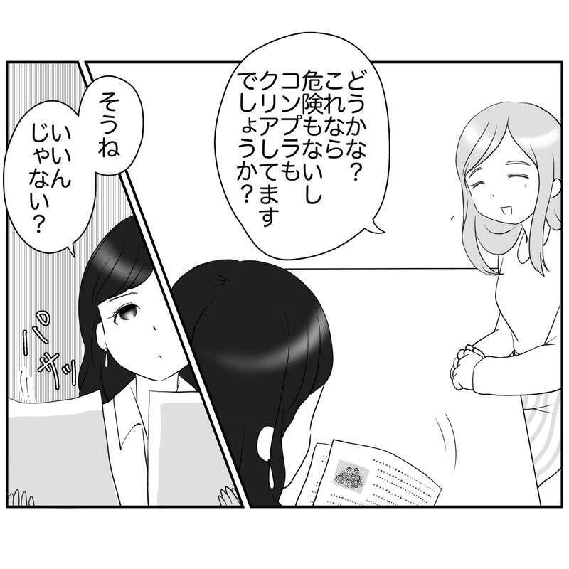 ようやくクリアと思いきや…リスク回避ママの新たな壁!?【それって責任とれるんですか？ Vol.21】
