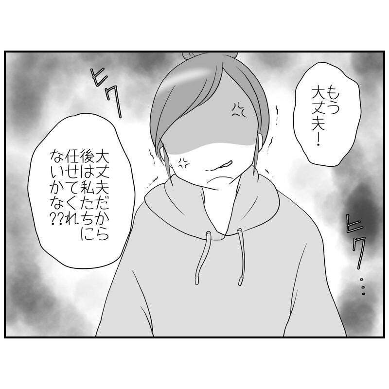 「あとは私たちに任せて」最後のお願いにリスク回避ママの答えは!?【それって責任とれるんですか？ Vol.22】