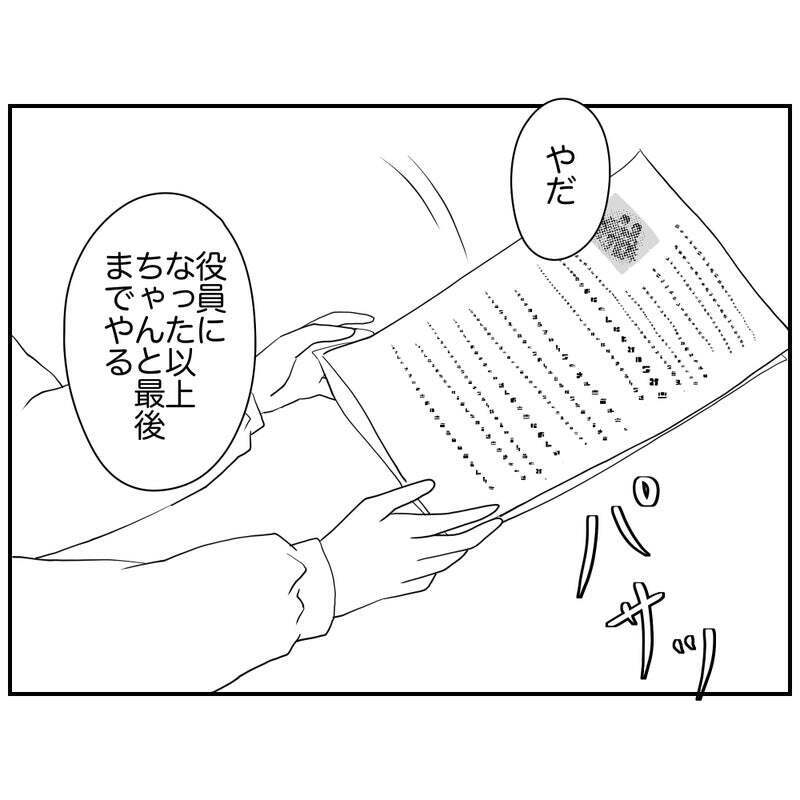 「あとは私たちに任せて」最後のお願いにリスク回避ママの答えは!?【それって責任とれるんですか？ Vol.22】