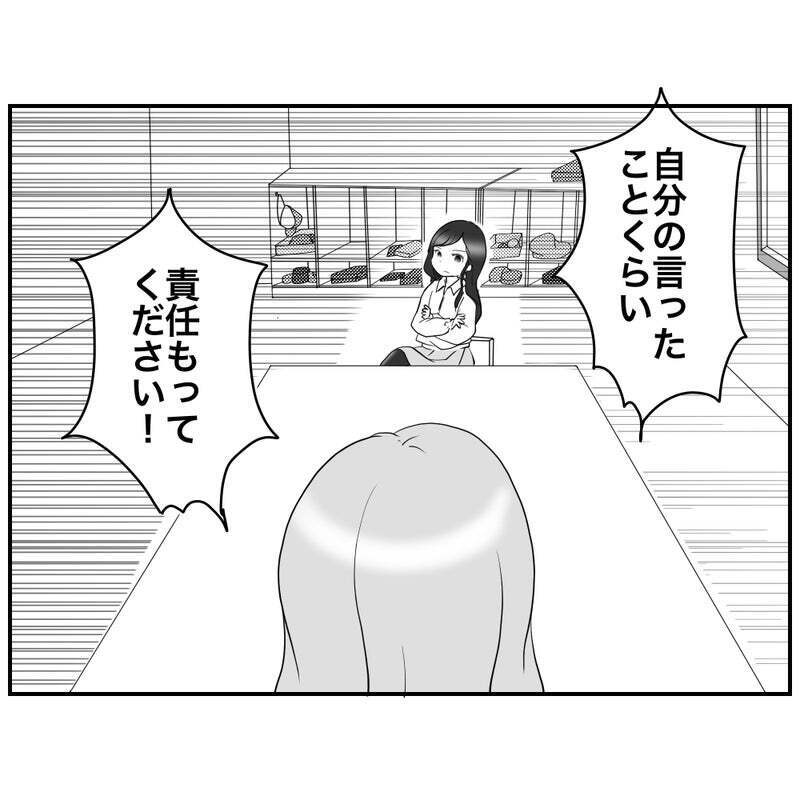 もう自分で全部決めてくれ！ しびれを切らしたママの逆襲【それって責任とれるんですか？ Vol.23】