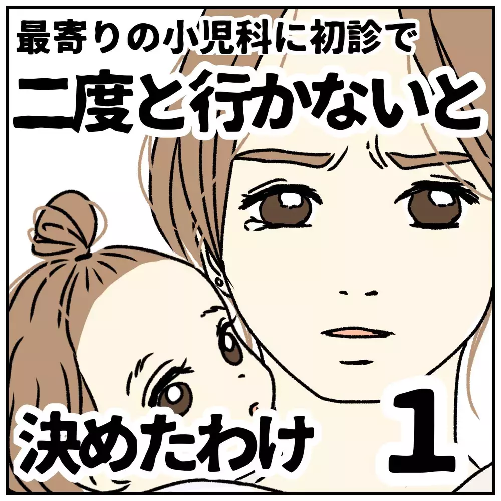 小児科でトラブル発生！ 子どもの親は見当たらない…こんなときどうする？