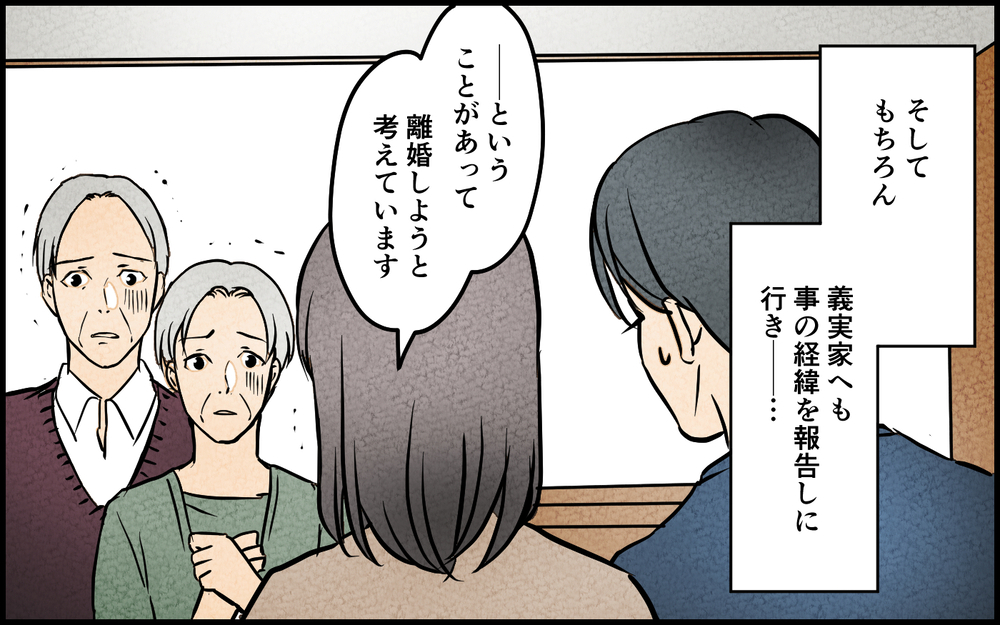 息子の裏切りに利用されていた!? 離婚を報告された義両親の反応は…＜習い事の先生に夫を奪われました 16話＞【夫婦の危機 まんが】