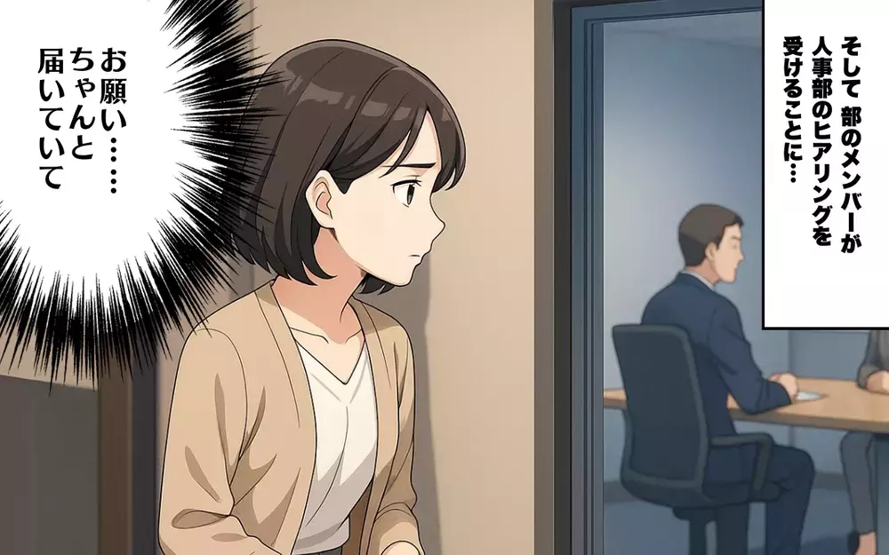 あの日の相談が届いたかも…？ 動き始めた社内の空気【お局様にいびられる復帰したママ  Vol.11】