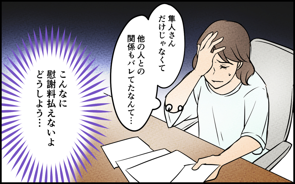慰謝料まみれとなった彼女と孤独に生きる元夫の悲惨な末路＜習い事の先生に夫を奪われました 17話＞【夫婦の危機 まんが】