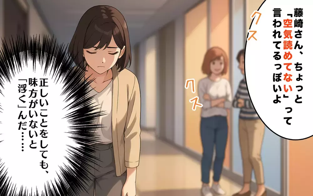 真実を捻じ曲げられる前に…証言を求めた先で感じた孤立【お局様にいびられる復帰したママ  Vol.15】