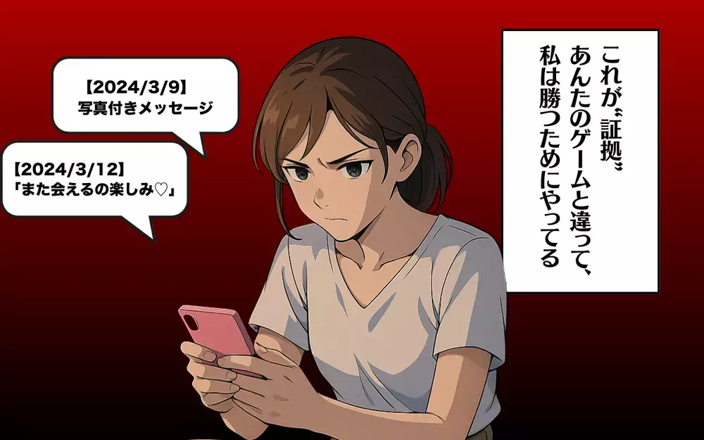 夫の“言い逃れ”に傷つくのはもう終わり　妻が向かった先は…【オンラインゲーム課金依存で夫婦崩壊 Vol.12】