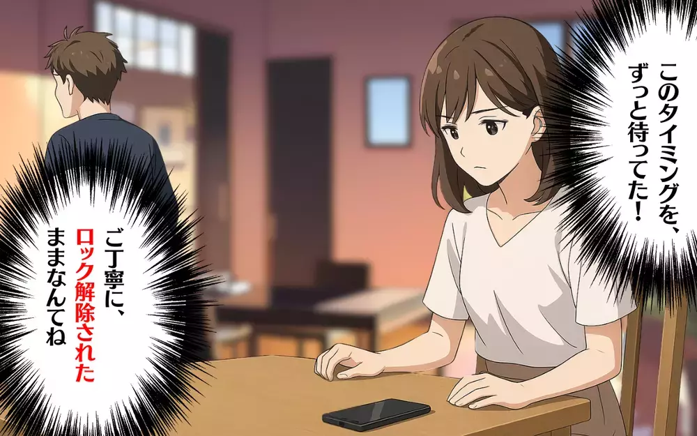 証拠を押さえるラストチャンスがきた…！ 妻が最後に見た真実とは【オンラインゲーム課金依存で夫婦崩壊 Vol.14】