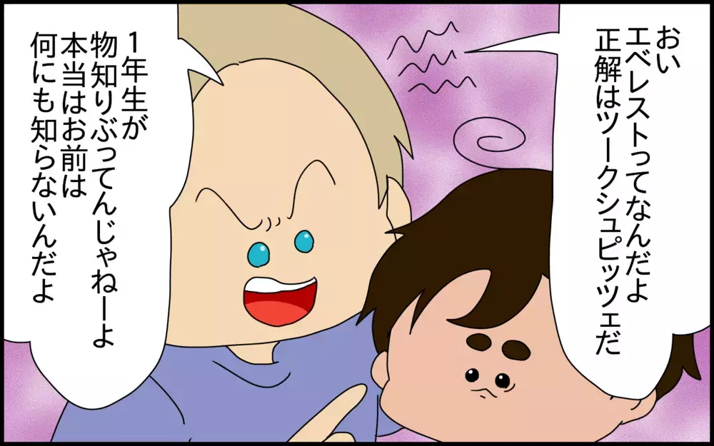 息子にいじわるを言う上級生を見た私は思わずムカッ！しかし息子の反応は……？【ドイツDE親バカ絵日記 Vol.85】