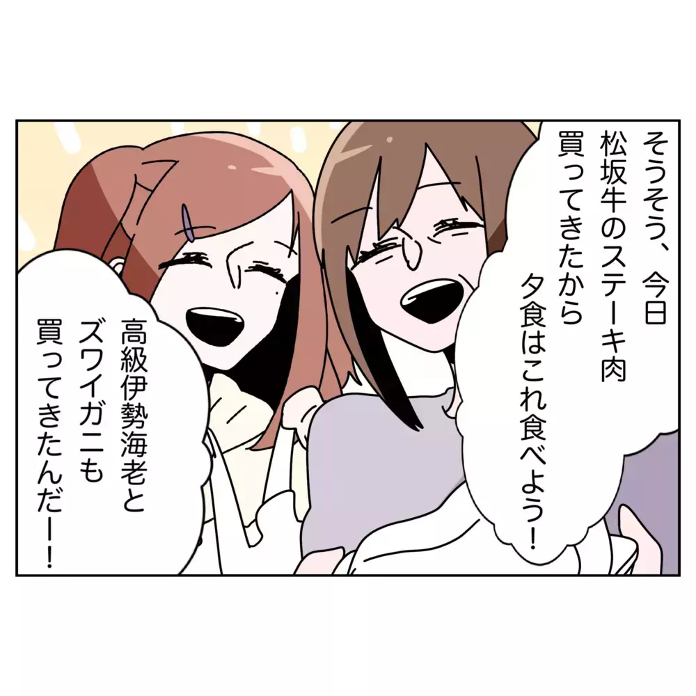 高級食材も当然 “折半” で！ 母と妹が怒涛の制裁を開始【なんで怒るの？ 俺なにかした？ Vol.37】