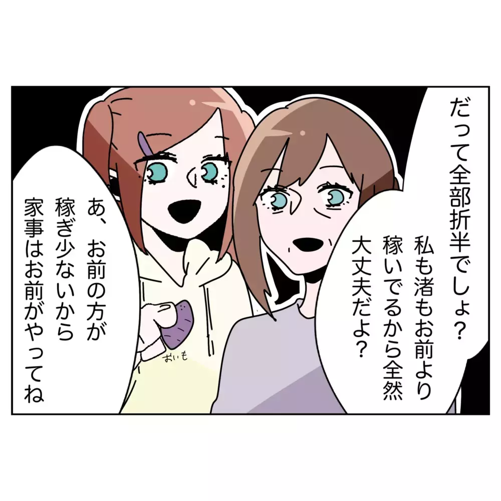 高級食材も当然 “折半” で！ 母と妹が怒涛の制裁を開始【なんで怒るの？ 俺なにかした？ Vol.37】