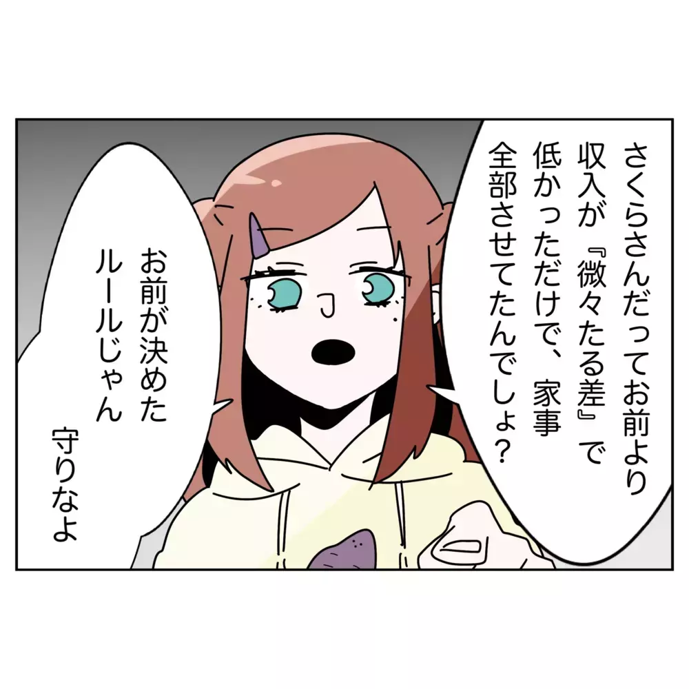 「家事ができるようになるまで帰らない」母と妹の居座り宣言に夫は…？【なんで怒るの？ 俺なにかした？ Vol.38】