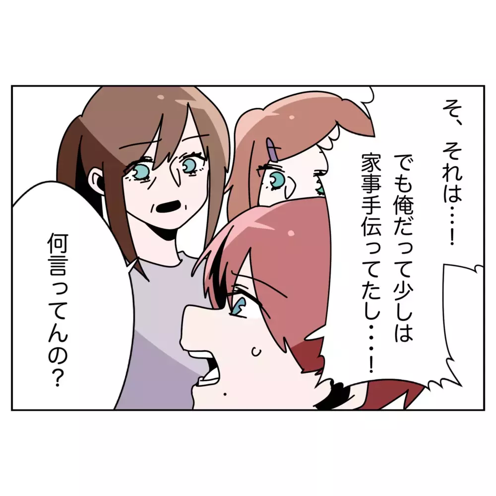 「家事ができるようになるまで帰らない」母と妹の居座り宣言に夫は…？【なんで怒るの？ 俺なにかした？ Vol.38】