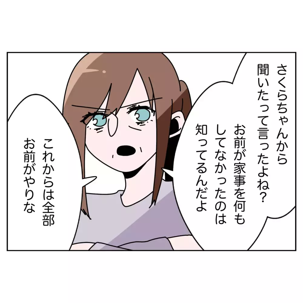 「家事ができるようになるまで帰らない」母と妹の居座り宣言に夫は…？【なんで怒るの？ 俺なにかした？ Vol.38】
