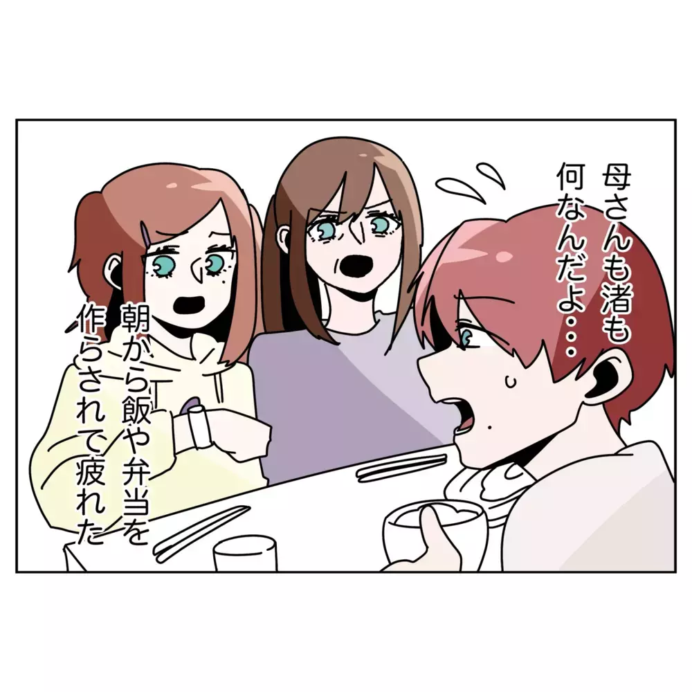 「家事ができるようになるまで帰らない」母と妹の居座り宣言に夫は…？【なんで怒るの？ 俺なにかした？ Vol.38】