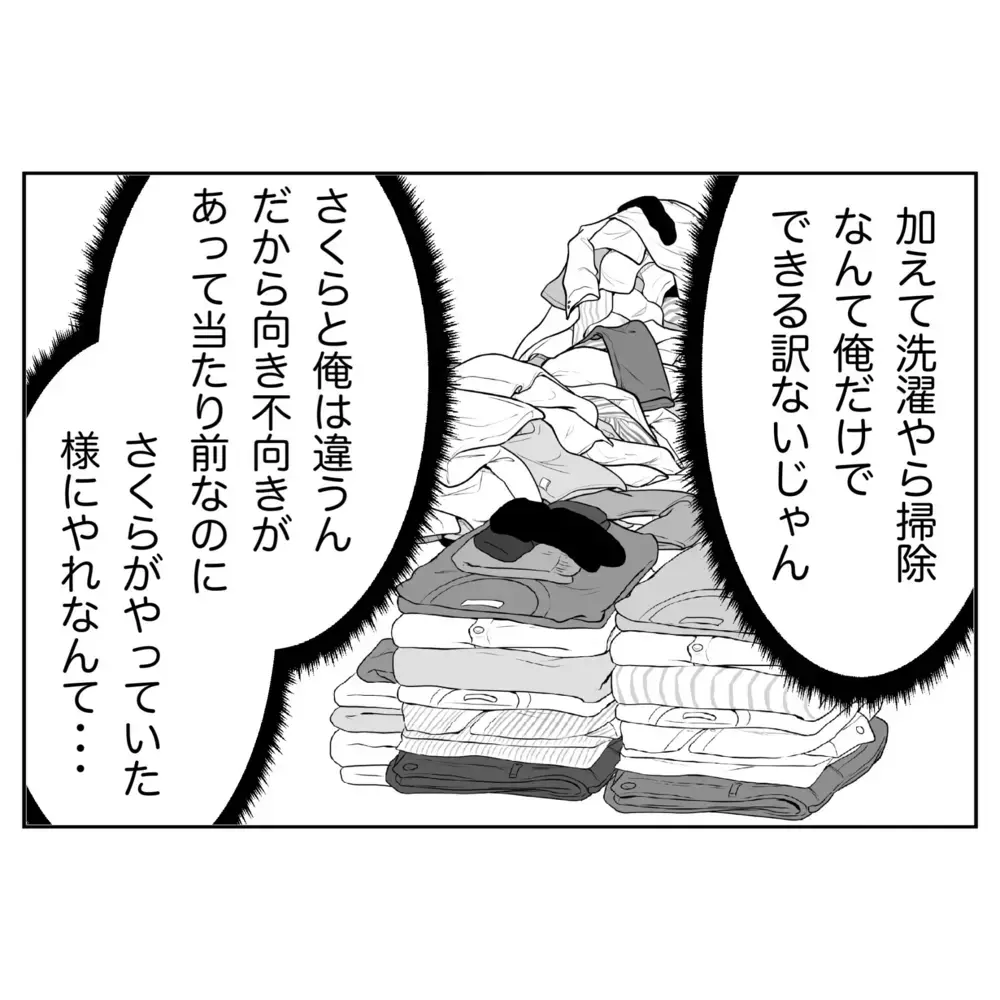 「家事ができるようになるまで帰らない」母と妹の居座り宣言に夫は…？【なんで怒るの？ 俺なにかした？ Vol.38】