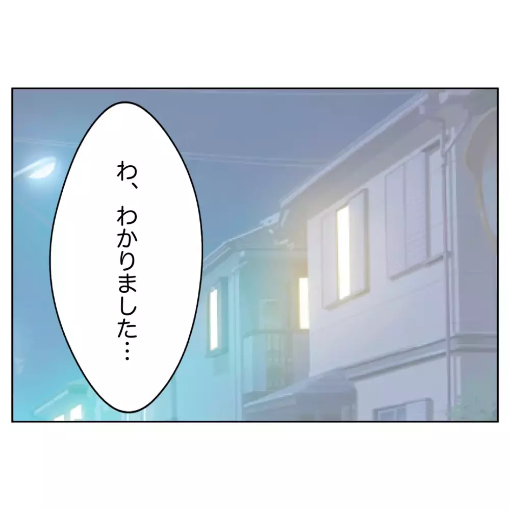 「家事ができるようになるまで帰らない」母と妹の居座り宣言に夫は…？【なんで怒るの？ 俺なにかした？ Vol.38】