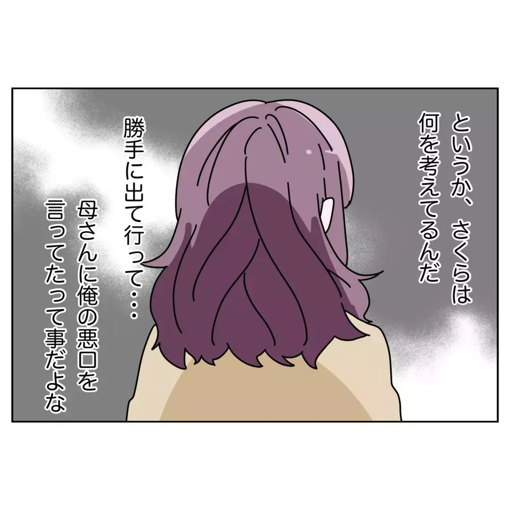 「家事ができるようになるまで帰らない」母と妹の居座り宣言に夫は…？【なんで怒るの？ 俺なにかした？ Vol.38】