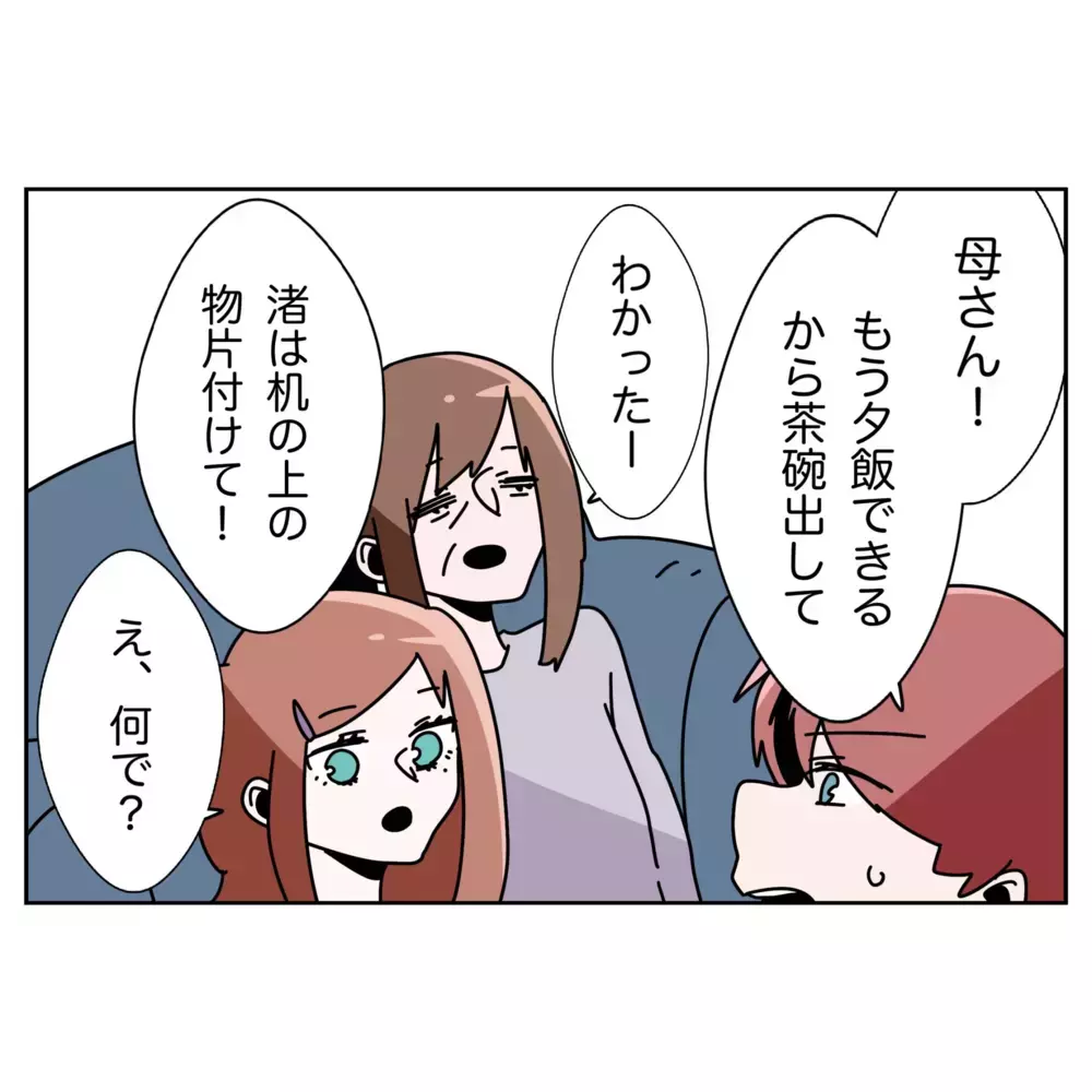 俺は妻のように我慢はしない…しかし母と妹は手強すぎた！【なんで怒るの？ 俺なにかした？ Vol.39】