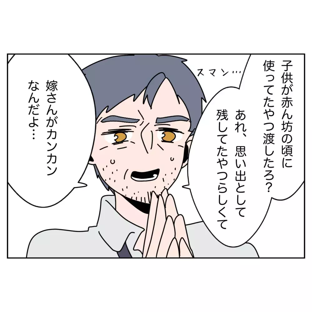 「うちの嫁のせいで…」ベビーグッズをくれた上司が離婚危機に!?【なんで怒るの？ 俺なにかした？ Vol.40】