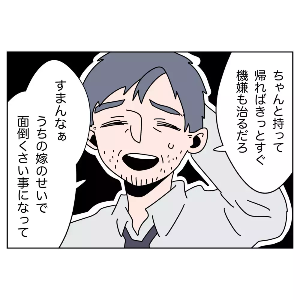 「うちの嫁のせいで…」ベビーグッズをくれた上司が離婚危機に!?【なんで怒るの？ 俺なにかした？ Vol.40】