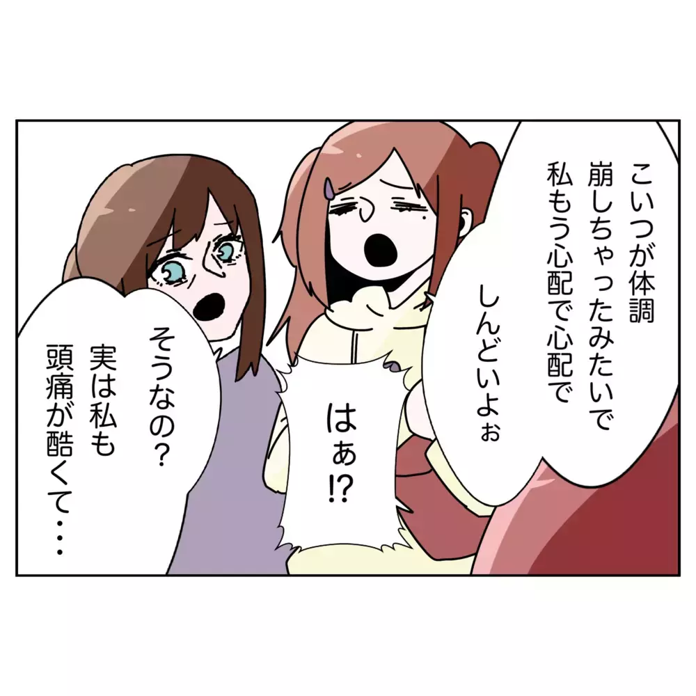 「体調悪いの？」顔色の悪い夫…母と妹が名演技!?【なんで怒るの？ 俺なにかした？ Vol.41】