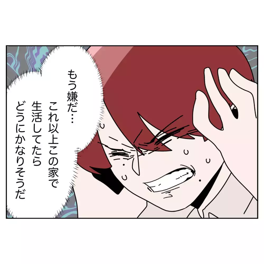 母と妹との生活に限界！ 追い詰められた夫が思い出したのは…【なんで怒るの？ 俺なにかした？ Vol.42】