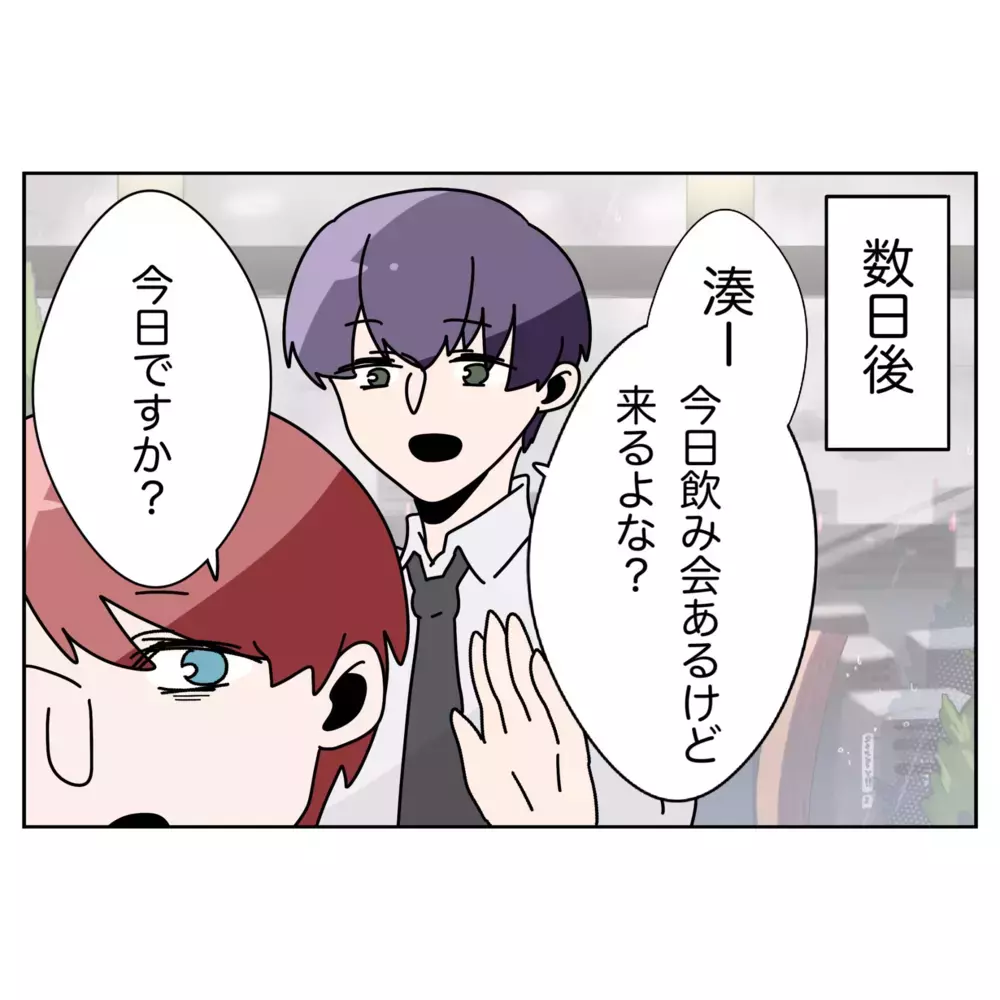 飲み会常連の上司が来ない？ その衝撃の理由とは…【なんで怒るの？ 俺なにかした？ Vol.43】