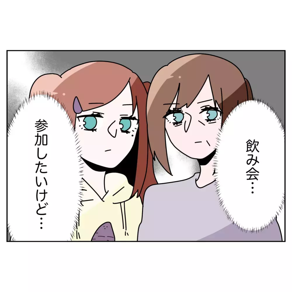 飲み会常連の上司が来ない？ その衝撃の理由とは…【なんで怒るの？ 俺なにかした？ Vol.43】