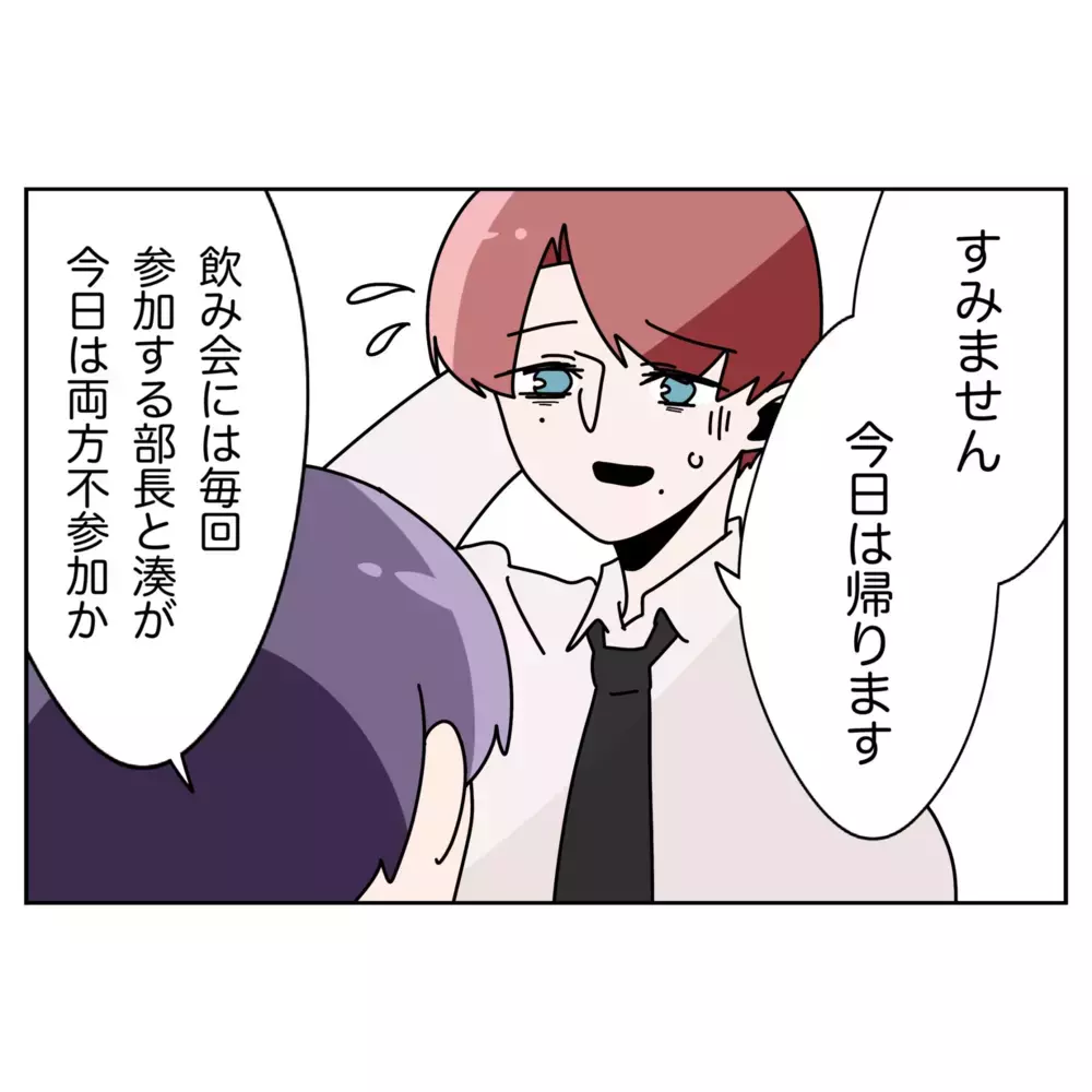 飲み会常連の上司が来ない？ その衝撃の理由とは…【なんで怒るの？ 俺なにかした？ Vol.43】