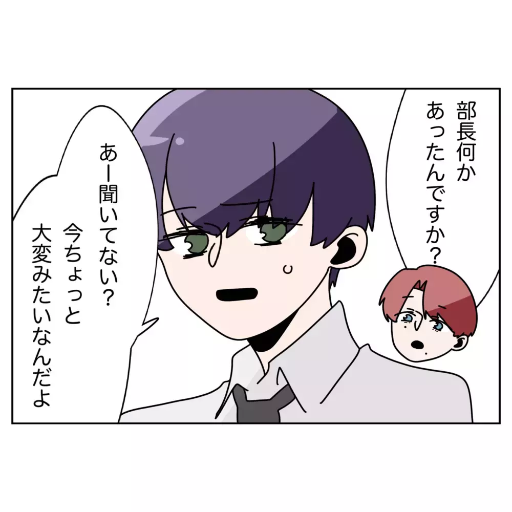 飲み会常連の上司が来ない？ その衝撃の理由とは…【なんで怒るの？ 俺なにかした？ Vol.43】