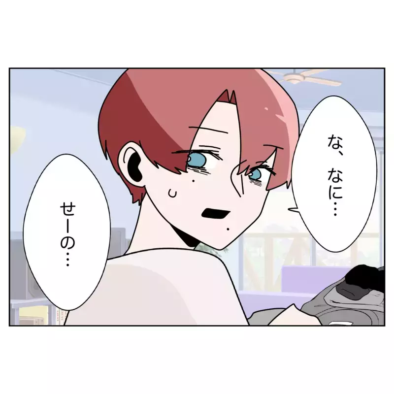 妻は離婚を考えている…？ 不安を抱える夫にまさかのサプライズが！【なんで怒るの？ 俺なにかした？ Vol.44】