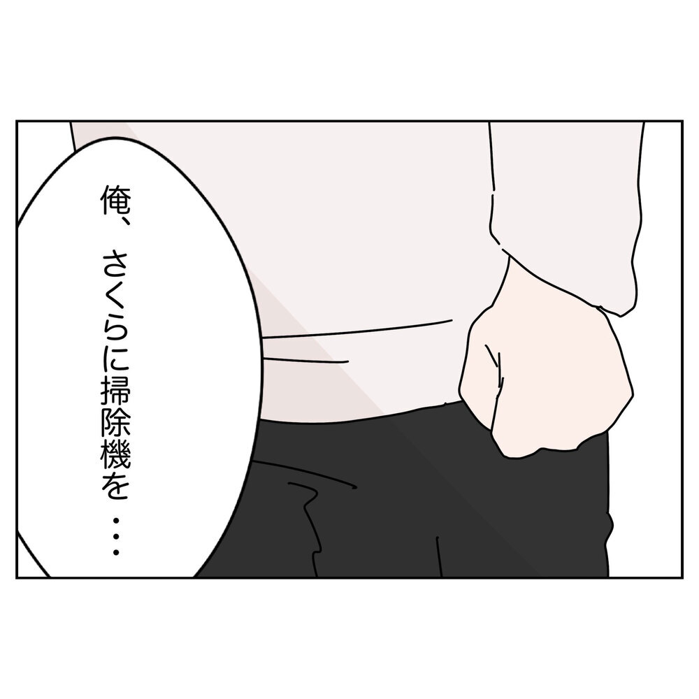 ゴミ同然の掃除機を贈ったあの日…思い出した夫が思うことは？【なんで怒るの？ 俺なにかした？ Vol.45】