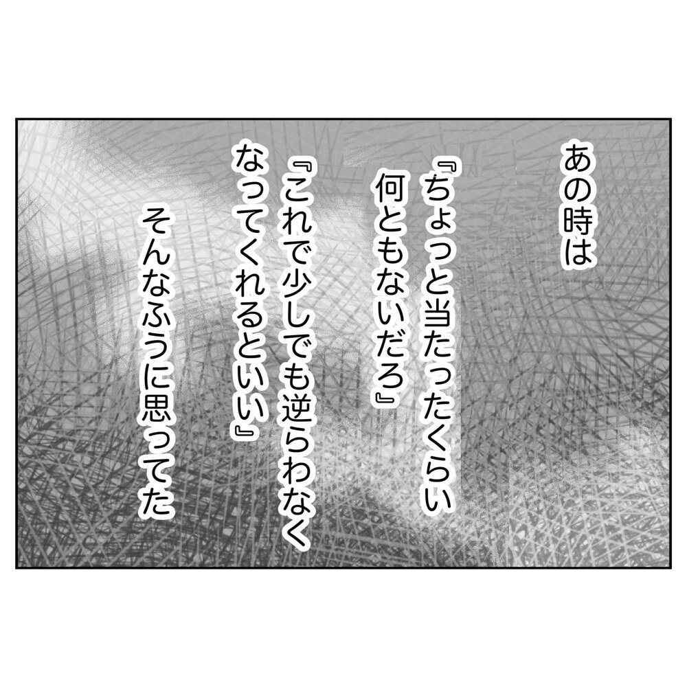 ゴミ同然の掃除機を贈ったあの日…思い出した夫が思うことは？【なんで怒るの？ 俺なにかした？ Vol.45】