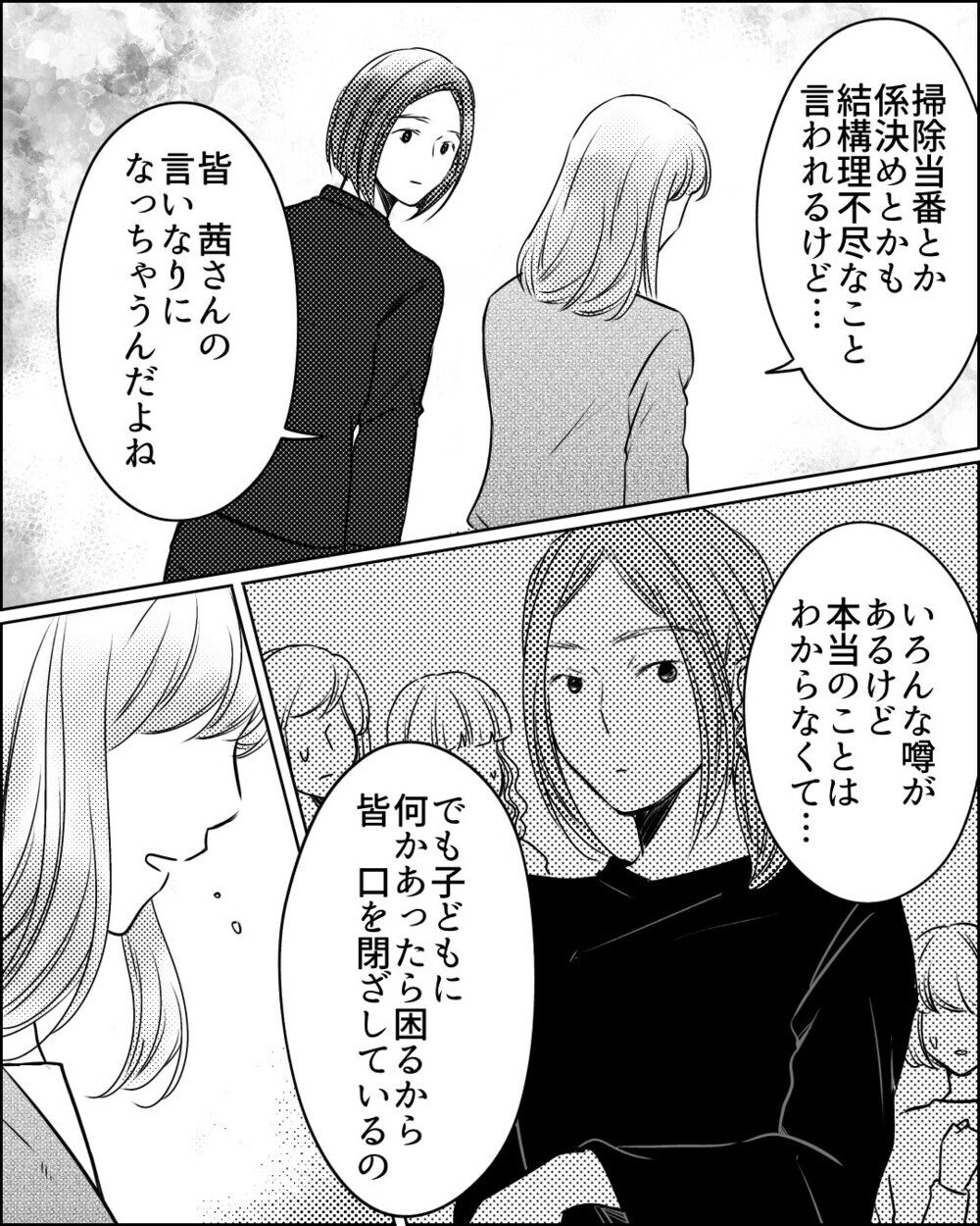 「男性とホテルに入ったでしょ」ママ友が吹聴するデマを義母が知ってるのはなぜ？ 読者「嘘なら堂々として」