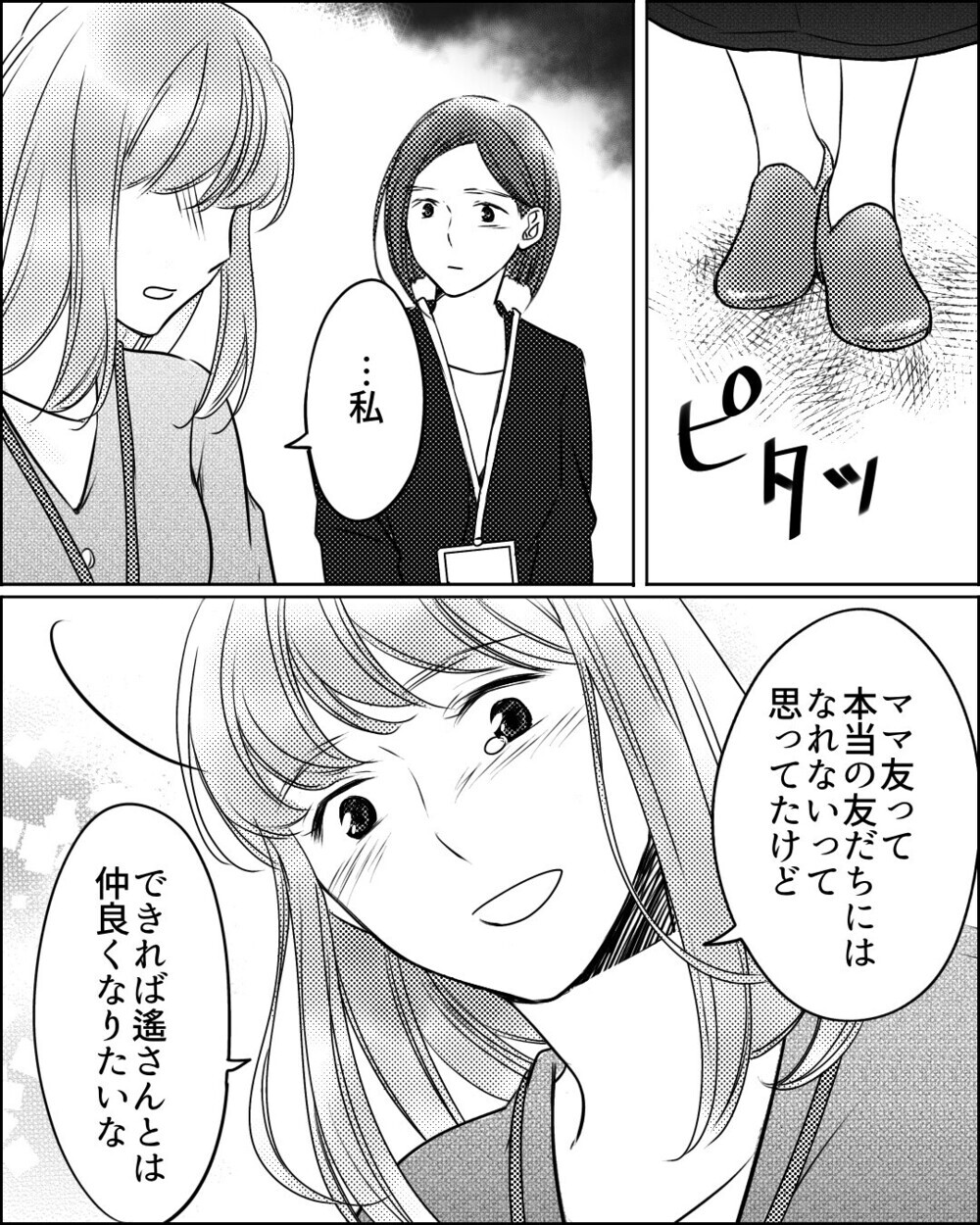 「男性とホテルに入ったでしょ」ママ友が吹聴するデマを義母が知ってるのはなぜ？ 読者「嘘なら堂々として」