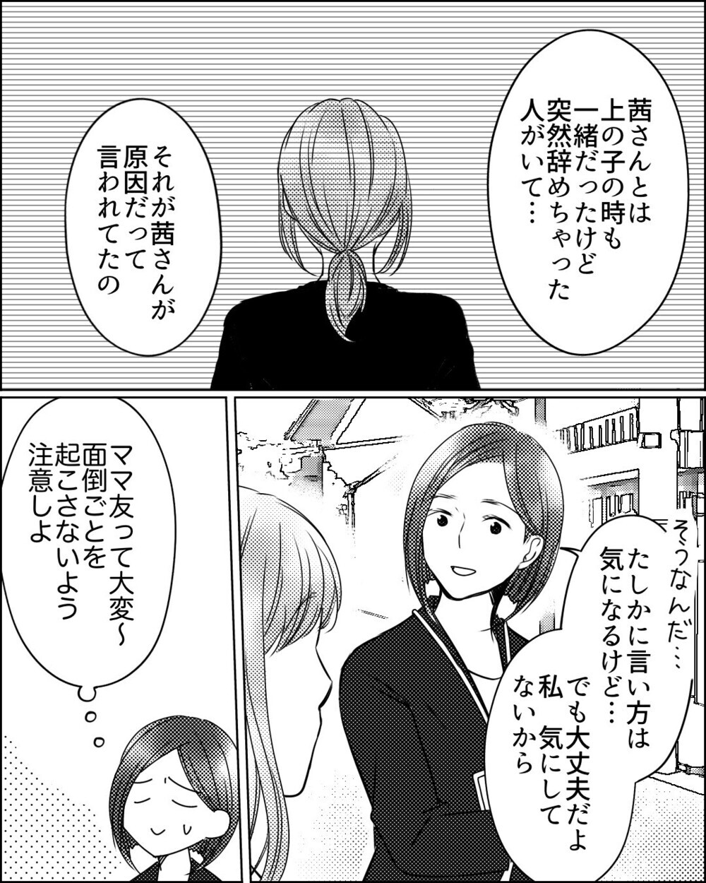 「男性とホテルに入ったでしょ」ママ友が吹聴するデマを義母が知ってるのはなぜ？ 読者「嘘なら堂々として」