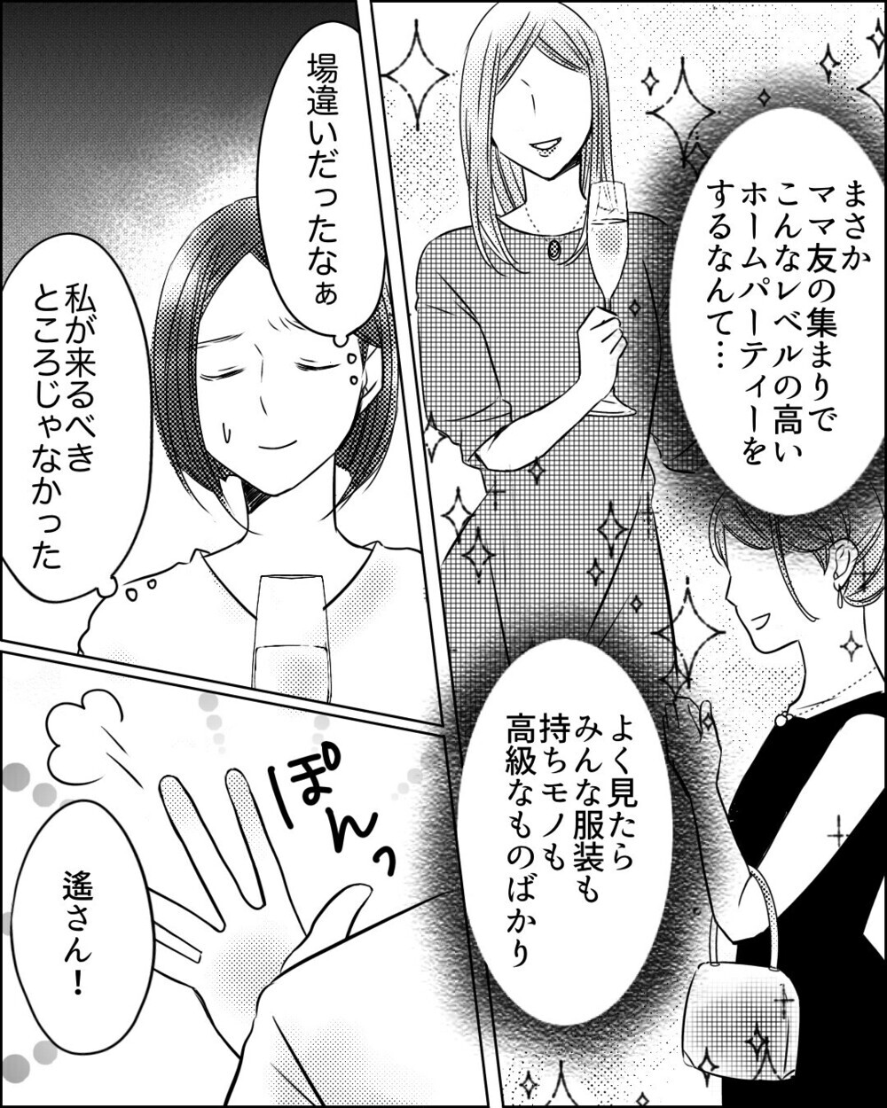 「男性とホテルに入ったでしょ」ママ友が吹聴するデマを義母が知ってるのはなぜ？ 読者「嘘なら堂々として」